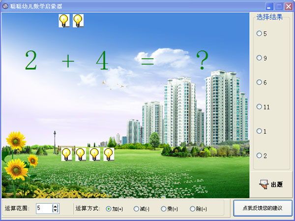 聰聰幼兒數(shù)學(xué)啟蒙器 1.0 綠色版圖1