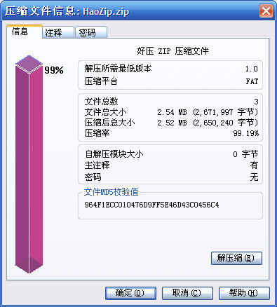 好壓(HaoZip) v5.9.7 簡體中文官方安裝版圖1