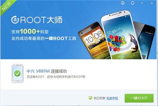 刷機(jī)大師一鍵ROOT V1.7.1 官方電腦版圖1