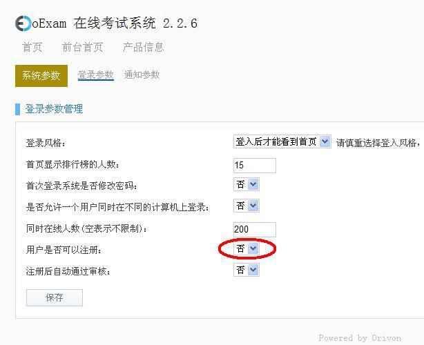 oExam在線考試系統(tǒng)注冊(cè)補(bǔ)丁下載 1.0圖1