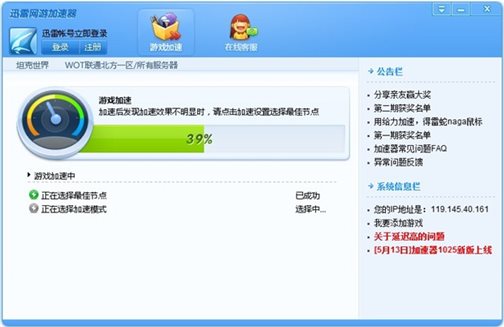 迅雷網(wǎng)游加速器破解版(免vip賬號(hào)登陸) 2.4.0.7848 免費(fèi)版圖1