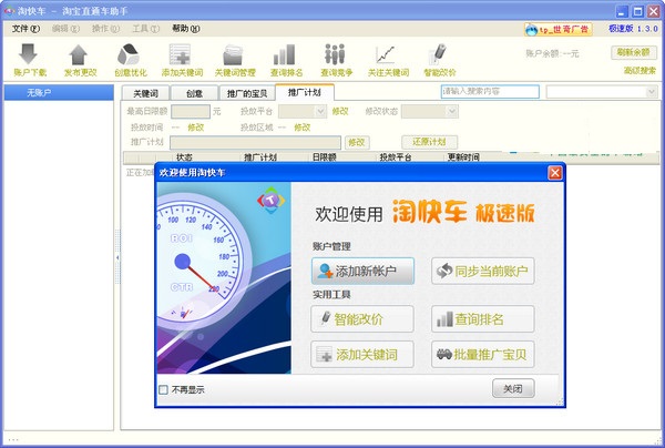 淘快車 v1.8.3 極速版圖1