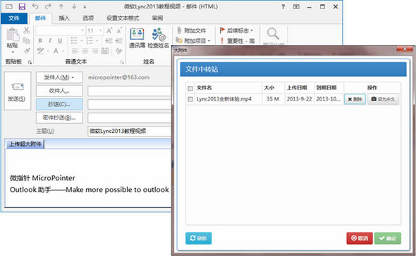 outlook助手 v1.0 官方版圖1