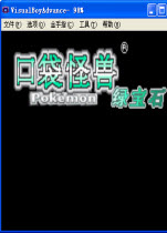 口袋妖怪綠寶石386復(fù)刻版 