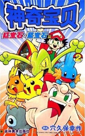 口袋妖怪紅寶石(含攻略) 中文版 
