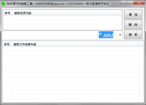 快手源代碼搜索工具 20131005 綠色版圖1