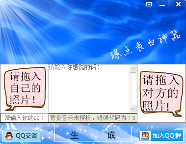 緣點表白神器 v2014.04 免費版圖1