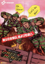 綠色兵團(tuán)無敵版 nes漢化版 