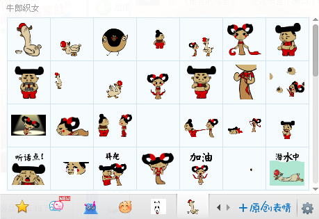 牛郎織女qq表情包60P圖1