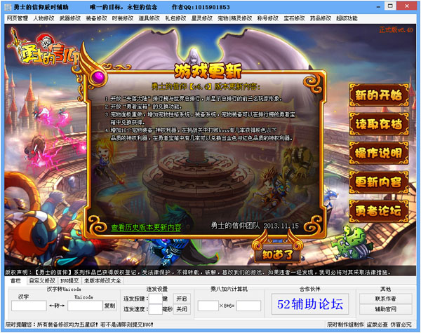 勇士的信仰辰時(shí)輔助