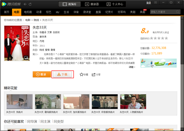 騰訊視頻播放器