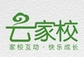 云家校 v1.6.2 安卓版 