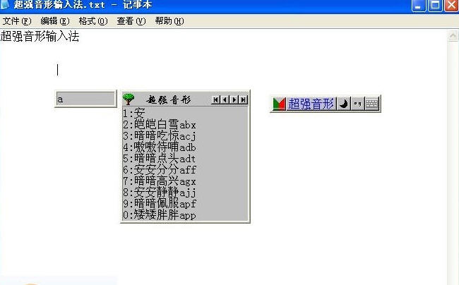 音形輸入法 v4.0 免費版圖1