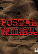 喋血街頭1中文版 硬盤版 