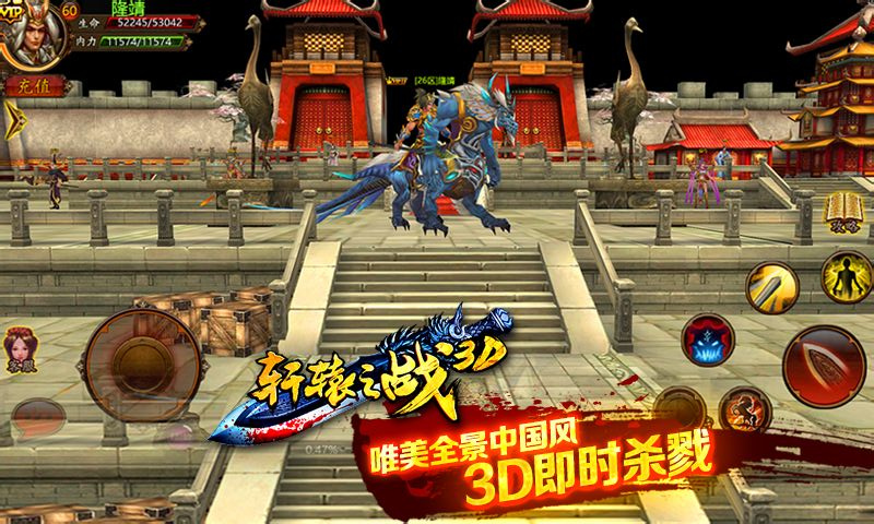 軒轅之戰(zhàn) 2.3.0 安卓版圖1