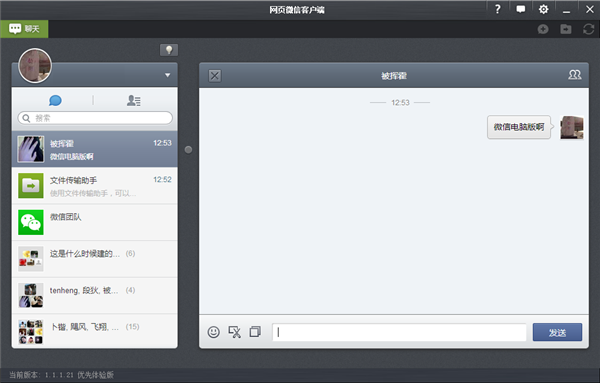 微信網(wǎng)頁版