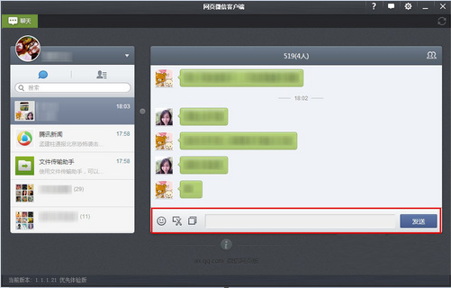 微信網(wǎng)頁版