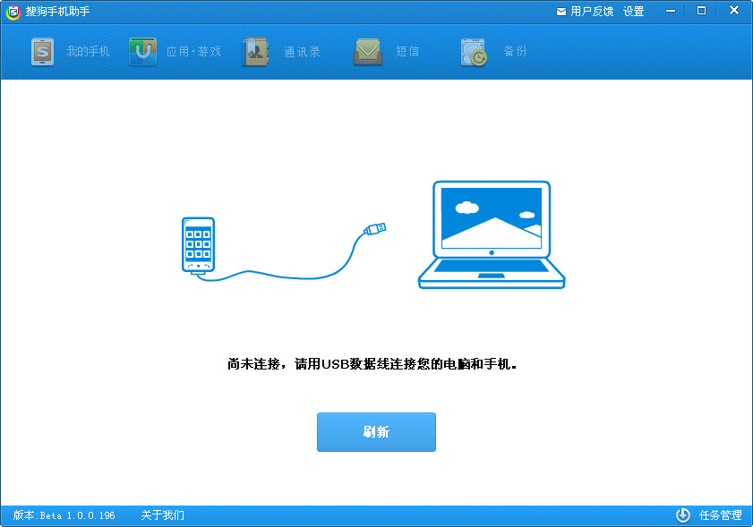 搜狗手機(jī)助手 v2.8.0.33063 官方版圖1