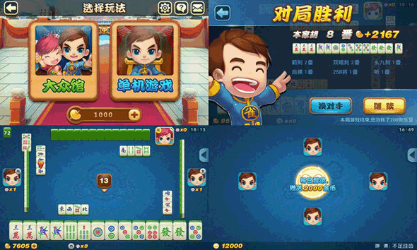 QQ歡樂麻將 v6.8.83 官方安卓版下載圖1