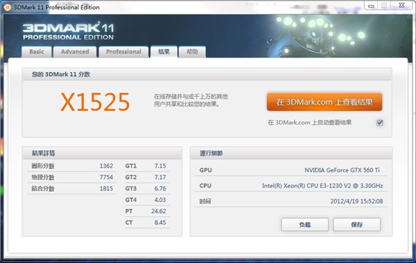 3DMark11中文版 v1.0.4 (附注冊(cè)碼)圖1