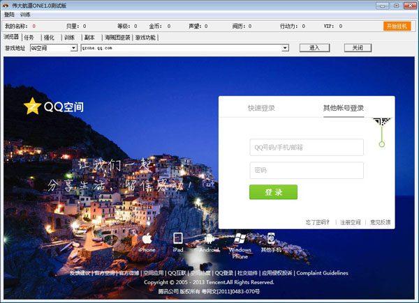 QQ偉大航道輔助 1.0 綠色版圖1
