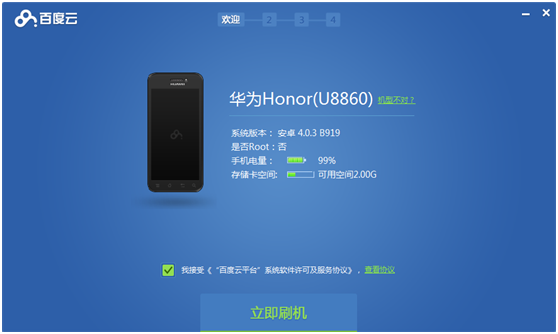 百度云ROM 2.2.4 官方版圖3