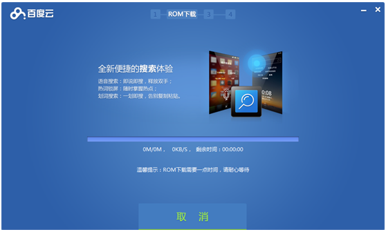 百度云ROM 2.2.4 官方版圖4