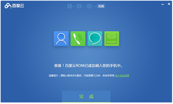 百度云ROM 2.2.4 官方版圖5