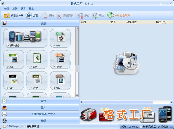 格式工廠去廣告下載 v4.2.0.0 綠色免費(fèi)版圖2