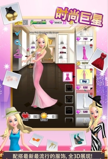 時尚巨星安卓版 1.0 無限金幣修改版圖1