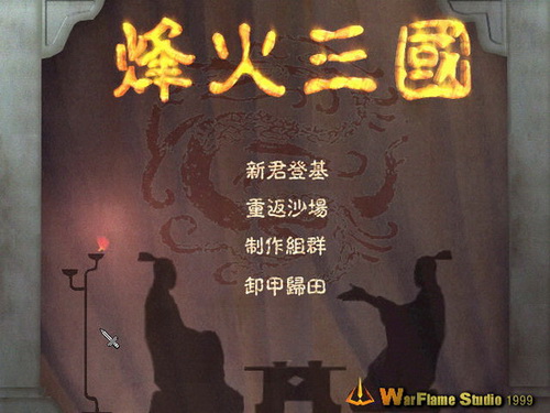 烽火三國 綠色中文版圖1