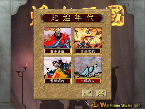 烽火三國 綠色中文版圖2