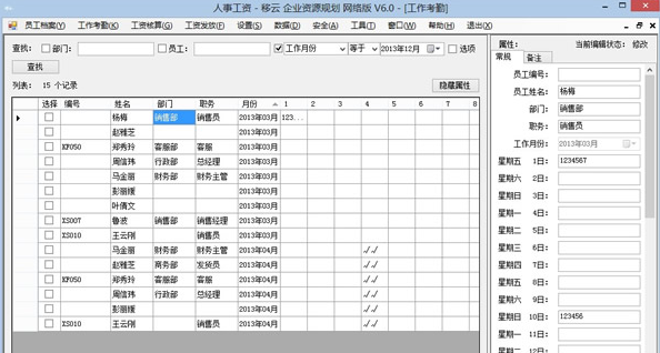移云信息管理軟件 v6.0.1127 免費(fèi)版圖2
