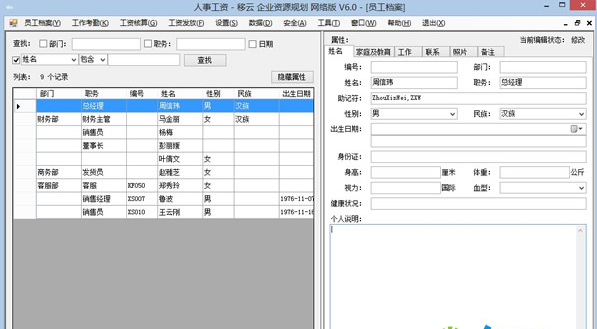 移云信息管理軟件 v6.0.1127 免費(fèi)版圖1