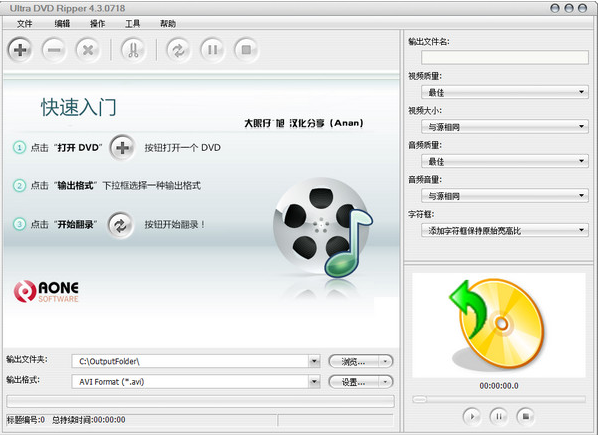 Ultra DVD Ripper V4.3.0718 漢化綠色版圖1
