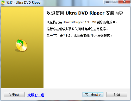 Ultra DVD Ripper V4.3.0718 漢化綠色版圖2