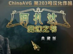 阿扎達(dá)2中文版 V1.0.11 安卓手機(jī)游戲 