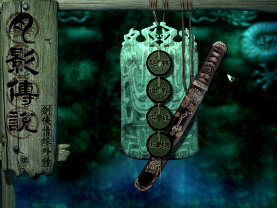 月影傳說單機(jī)版下載