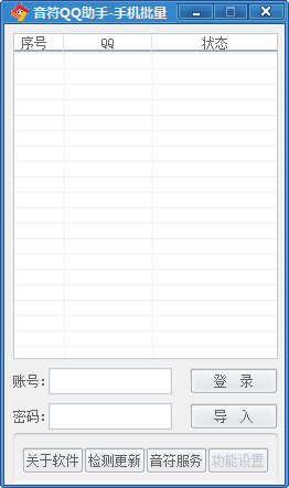 音符QQ助手 v1.0 綠色版圖1
