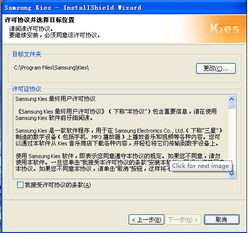三星Kies 2.6.3.14044_17 官方版圖1