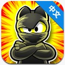 無(wú)敵忍者貓 v1.2.4 安卓版 