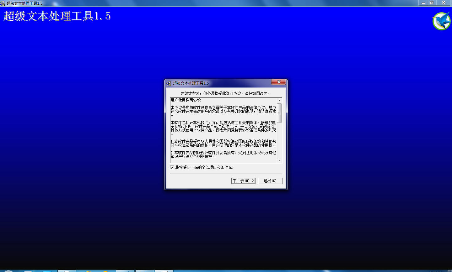 超級(jí)文本處理工具 v2.85 綠色版圖2