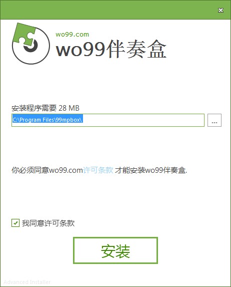 wo99伴奏盒 2.5.15 官方正式版圖2