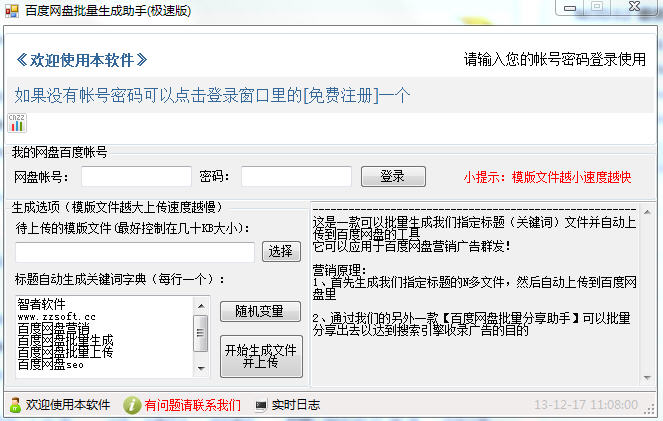 快游加速器 2013.9.12.222 免費版 
