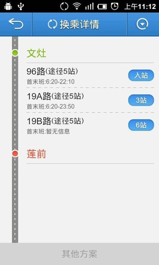 兜兜公交 3.7.9.1 安卓版圖4