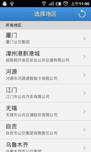 兜兜公交 3.7.9.1 安卓版圖5