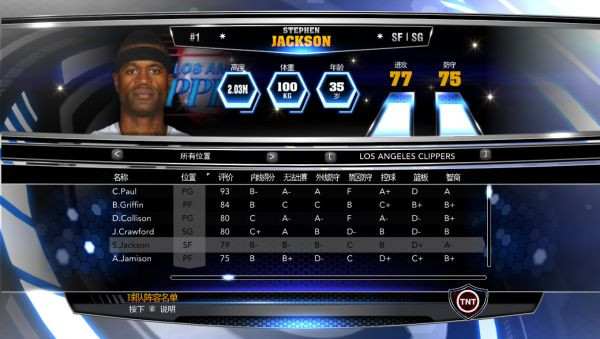 NBA2K14官方名單更新補(bǔ)丁 6.25 最新版圖2