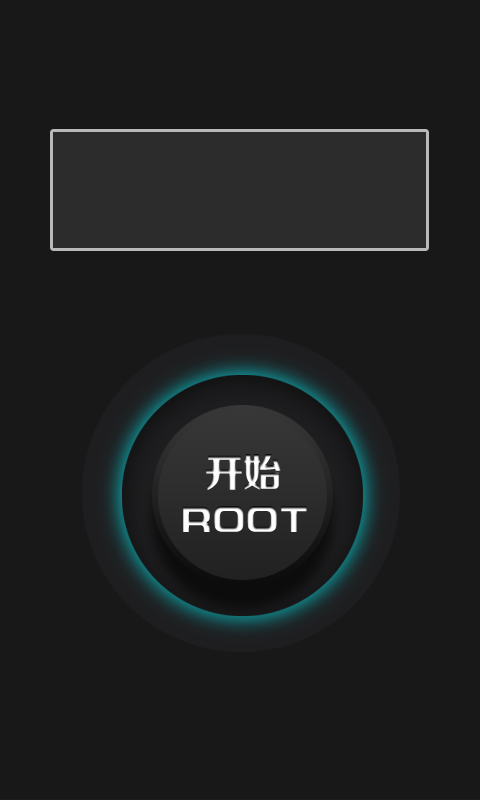 一鍵ROOT大師 v3.8.4.1 安卓版圖1