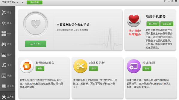 聯(lián)想樂助手 v3.5.8.38266 官方版圖2