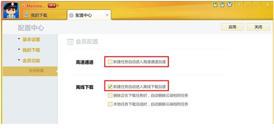 迅雷VIP尊享版 v2.0.12.258 破解版圖2